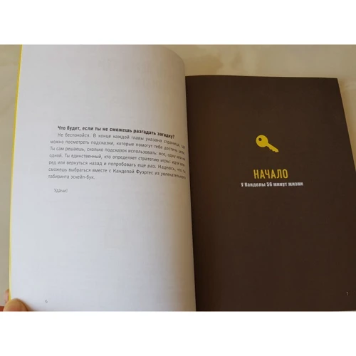 Escape Book: выжить в лабиринте. Первая книга, основанная на принципе легендарных квест-румов: ISBN 978-5-04-093064-7