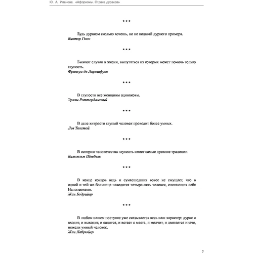 Афоризмы Страна дураков: Обложка Твердая