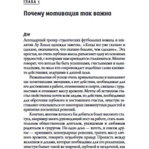 Наука мотивации: Производитель Попурри