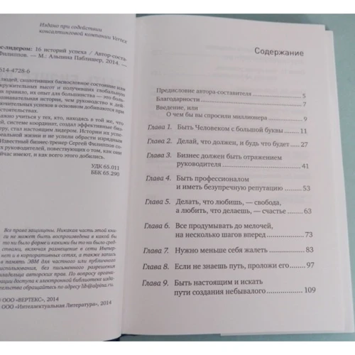 Сергій Філіппов: Бути бізнес-лідером. 16 історій успіху: Обкладинка Тверда