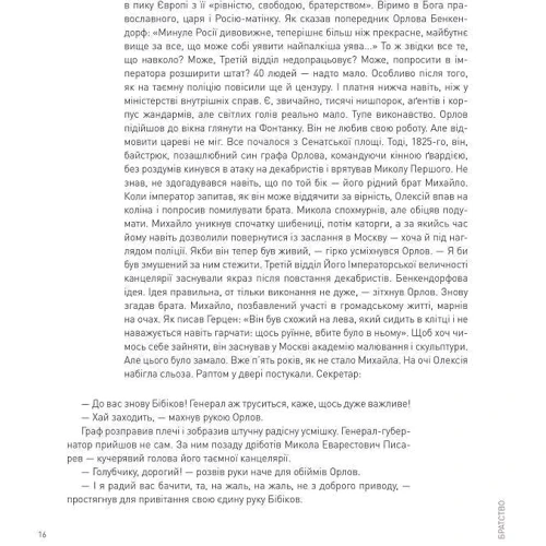 Олег Криштопа: Братство: Жанр Романы