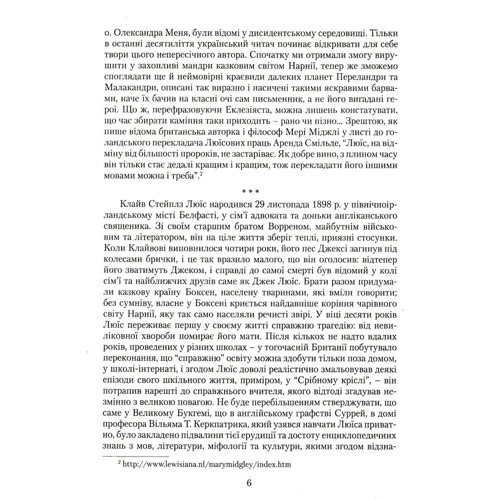 К. С. Льюїс: За межі Мовчазної планети. Переландра: Обкладинка Твердая