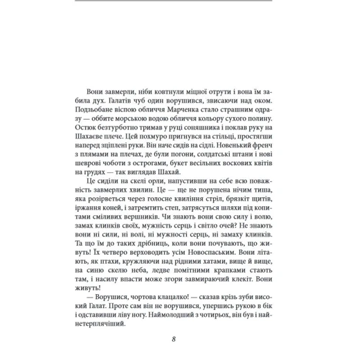 Юрій Яновський: Чотири шаблі. Вершники: Виробник Фолио