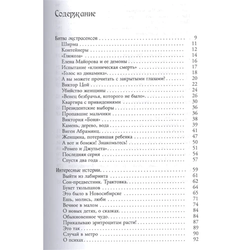 Нонна Хідірян: Екстрасенсорика. Відповіді на питання тут: ISBN 978-5-9573-2761-5