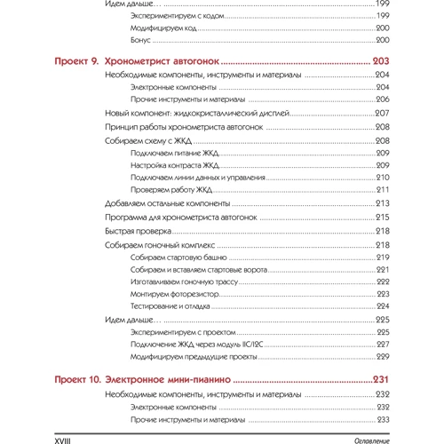 Дерек Ранберг, Брайан Хуанг: Arduino для винахідників. Навчання електроніці на 10 цікавих проектах: Автор Брайан Хуанг, Дерек Ранберг
