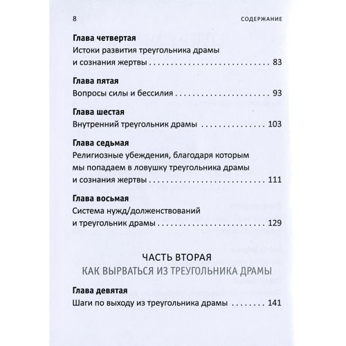 Дженей Уайнхолд, Барри Уайнхолд: Как вырваться из треугольника драмы и освободиться от сознания жертвы: Производитель Видавництво Ростислава Бурлаки