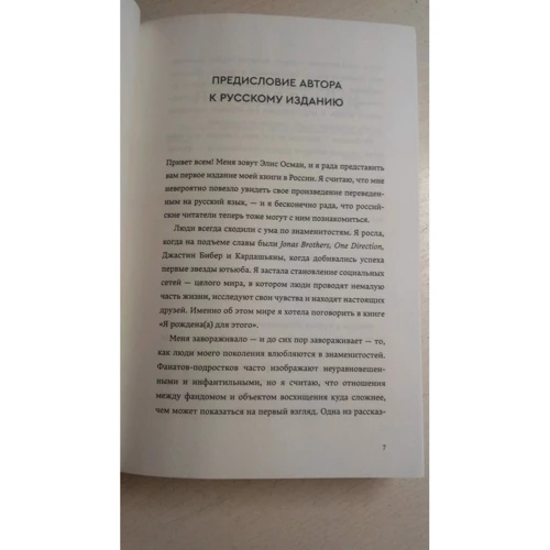 Еліс Осман: Я народжений (а) для цього: ISBN 978-5-6042627-4-0