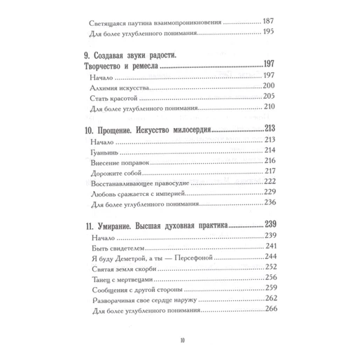 Мірабай Старр: Неприборкане милосердя. Об'явлення жінок містиків з різних культур та часів: Кількість сторінок 288