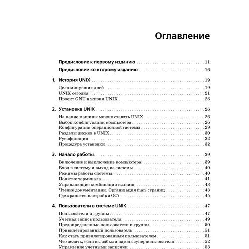 Філіп Торчинський: UNIX. Практичний посібник адміністратора: Виробник Символ-Плюс