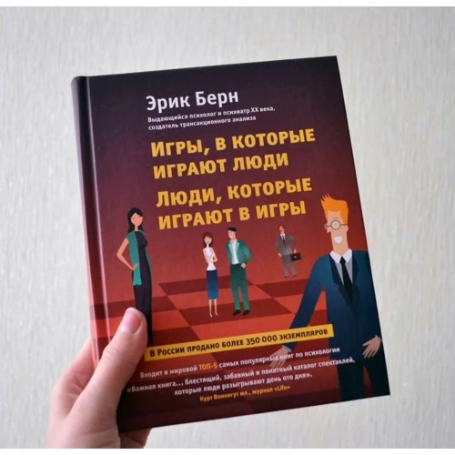 Ігри, в які грають люди. люди, які грають в ігри: Кількість сторінок 592