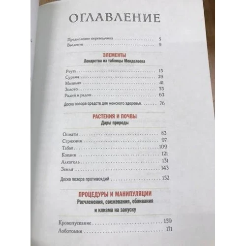 Лідія Канг, Нейт Педерсен: Історія шарлатанства: Обкладинка Тверда