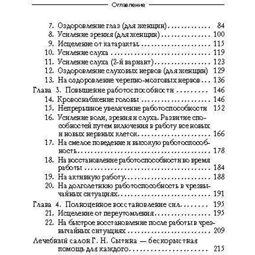 Георгий Сытин: Мысли, усиливающие зрение, слух и работоспособность: Обложка Мягкая