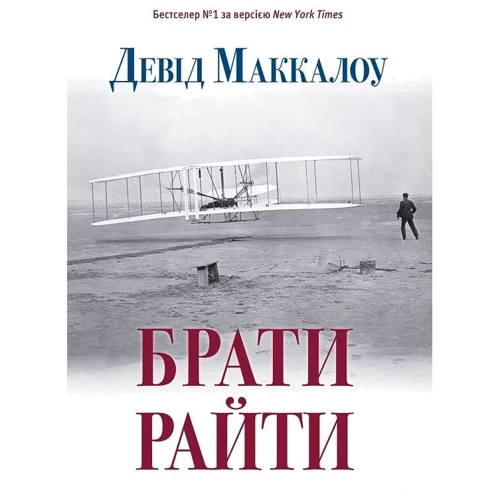 Брати Райти