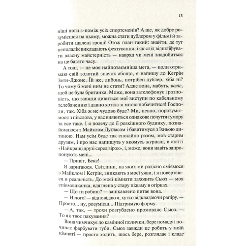 Софі Кінселла: Шопоголік на Мангеттені: Автор Софи Кинселла