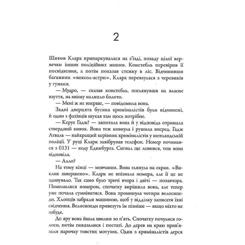 Ієн Ренкін: У домі омані: Кількість сторінок 448