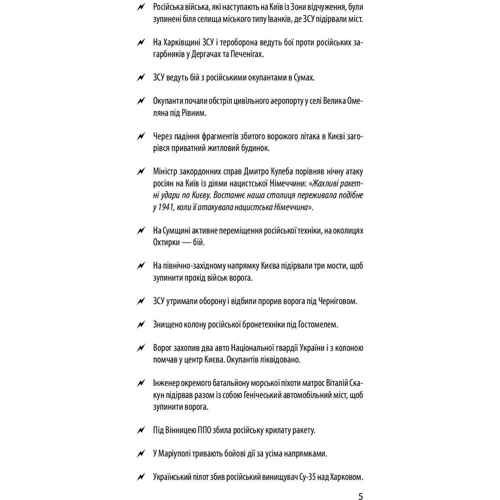 Хроніка війни 2014-2022. Перші півроку повномасштабної агресії (24.02.2022-24.08.2022): Обложка Твердая