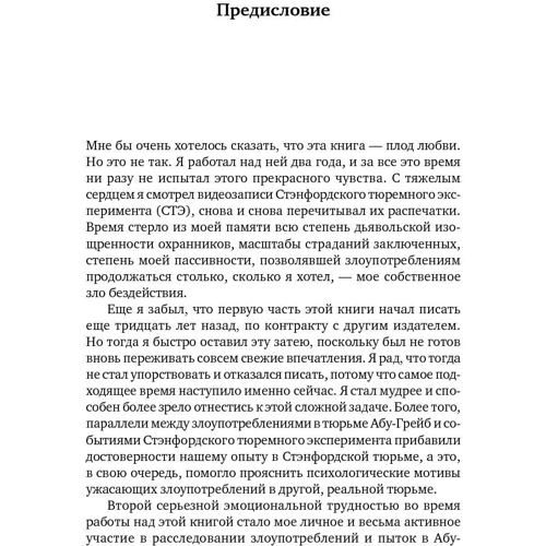 Ефект Люцифера: Чому хороші люди перетворюються в лиходіїв: Автор Філіп Зімбардо