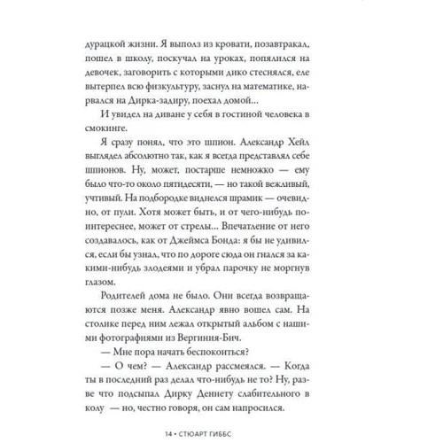 Стюарт Гіббс: Школа шпигунів: Кількість сторінок 304