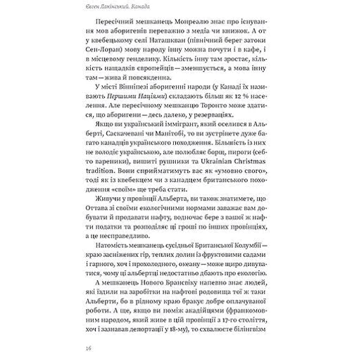 Євген Лакінський: Канада. Від персикових садів до Полярного кола фото 8