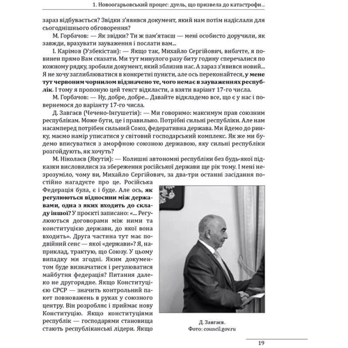 Олександр Бойко: 30 років незалежності України. У 2-х томах. Том 2. Від 18 серпня 1991 р. до 31 грудня 1991 р.: ISBN 978-966-03-9747-7