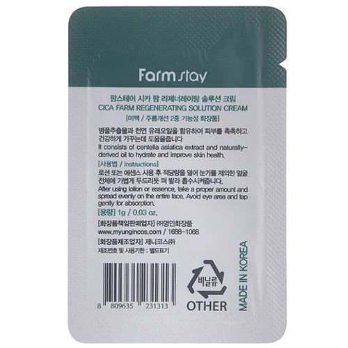 FarmStay Cica Farm Regenerating Solution Cream Sample Пробник крему для обличчя з центелою 1 g: Час застосування Универсальный