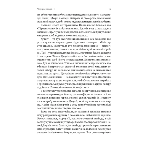 Сандра Ньюман: Джулія. 1984: ISBN 978-617-8362-29-4