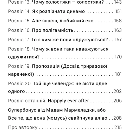 Ірена Карпа: Як віходити заміж Стільки разів, скільки захоче: Автор Ірена Карпа