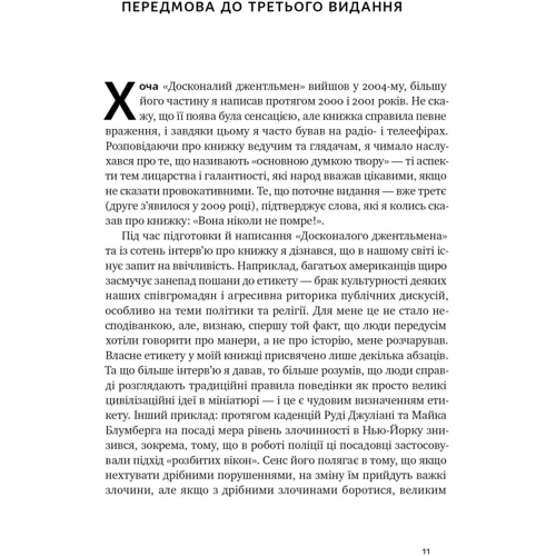Бред Майнер: Ідеальний джентльмен: Путівник з рыцарства для сучасних чоловіків: Кількість сторінок 272