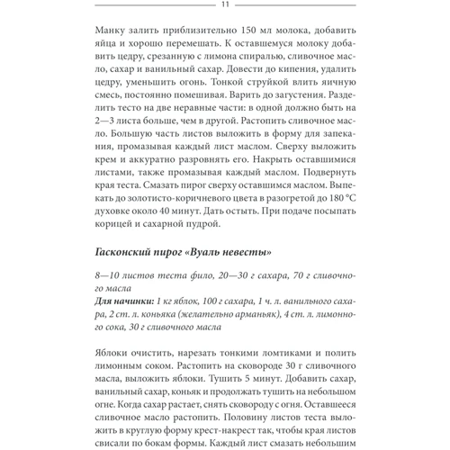 Ольга Кузьміна: Пироги, пиріжки, булочки. Готуємо з листкового тіста: ISBN 978-617-12-8877-5