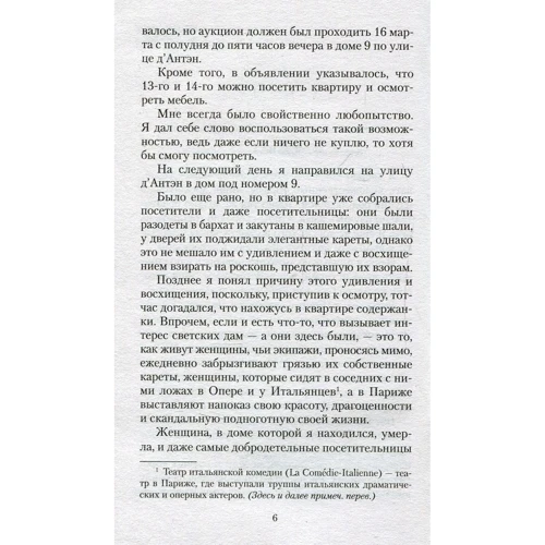 Олександр Дюма. Дама з камеліями: Обкладинка М'яка