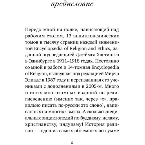 Андрій Зубов: Лекції з історії релігії: Жанр релігії