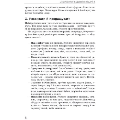 Максим Батирєв, Микола Лазарєв: Озброєння відділів продажів: Количество страниц 288