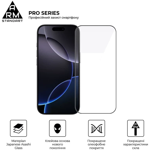 Защитное стекло для iPhone ArmorStandart Tempered Glass Pro Black for iPhone 17 / 16 Pro (ARM86210)