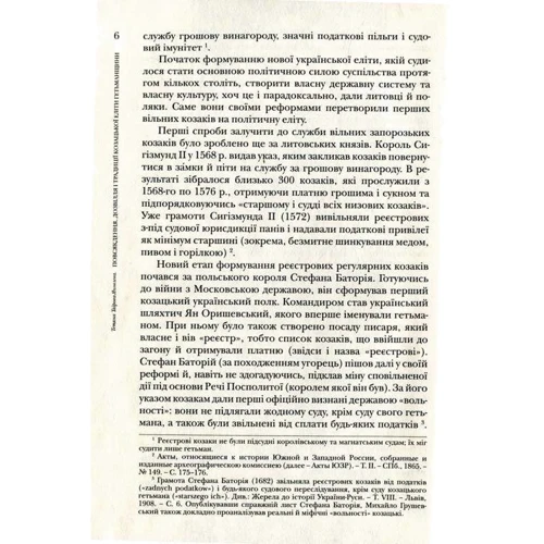 Тетяна Таїрова-Яковлєва: Повсякдення, дозвілля та традиції козацької еліти Гетьманщини: Виробник Кліо
