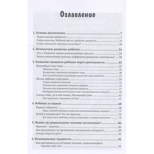 О. В. Танкова: Як увімкнути сонце. Психологія маленької людини: Кількість сторінок 198