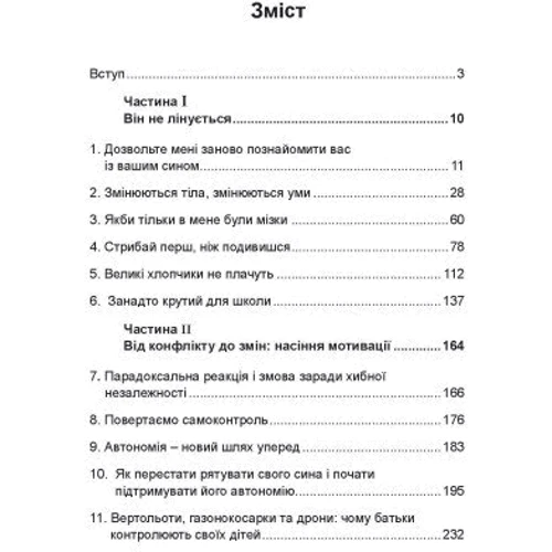 Адам Прайс: Він не лінується. Як мотивувати сина добре вчитися: Обкладинка Мягкая