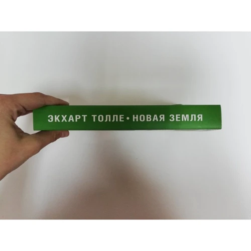 Экхарт Толле: Новая земля. Счастье для каждого: ISBN 978-5-386-10739-0