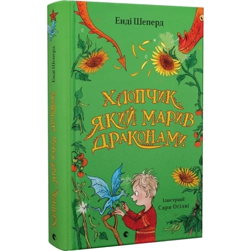 Енді Шепард: Хлопчик, який марив драконами. Книга 4: Обложка Твердая