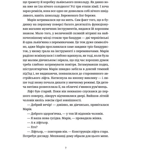 Юлія Чернінька: Барні 613: Автор Юлия Чернинькая