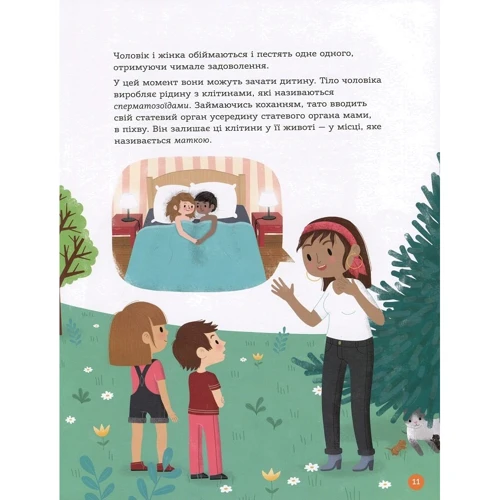 Енциклопедія статево життя. 4-6 років фото 6