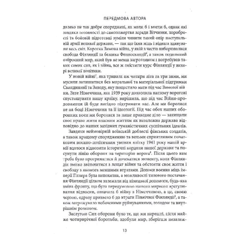 Карл Ґустав Маннергейм: Мемуарі. Том перший: ISBN 978-617-664-252-7