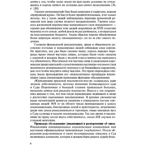 П. М. Слободян: История специального образования в Англии. Развитие представлений об интеллектуальной недостаточности: Количество страниц 104
