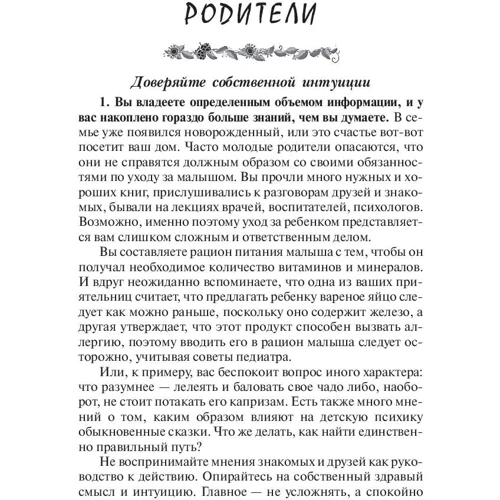 Бенджамін Спок: Дитина і догляд за ним: Жанр Здоров'я для дітей