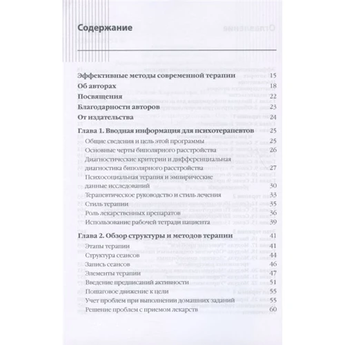 Когнітивно-поведінкова терапія біполярного розладу. Керівництво психотерапевта фото 8