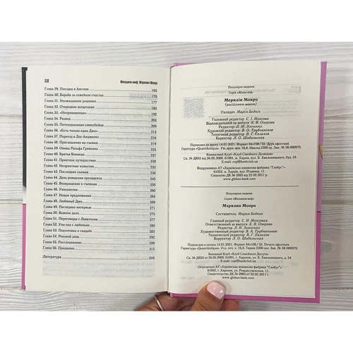 Женщина-миф. Мэрилин Монро: ISBN 978-617-12-8618-4