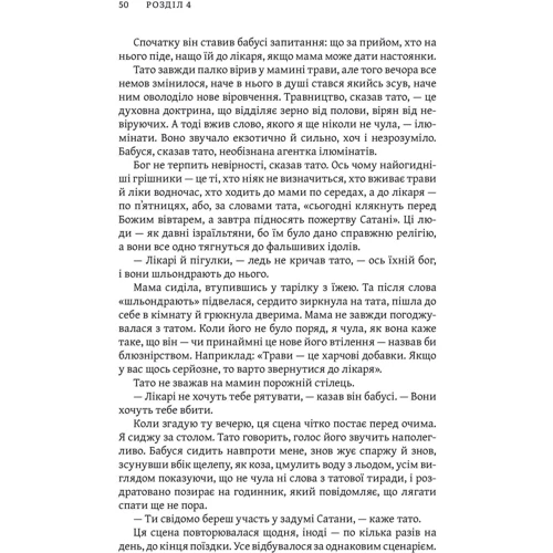 Тара Вестовер: Освічена: Автор Тара Вестовер