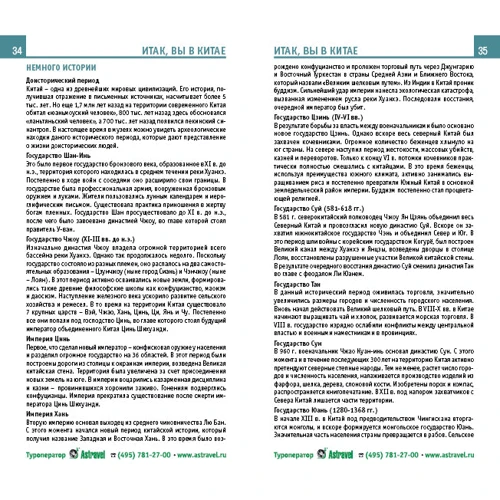 Китай в кишені. Путівник: ISBN 978-5-93024-096-2