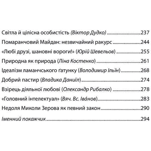 Елеонора Соловей: Упізнання святого. Нові маленькі повісті, історії, спогади, сильвети: Обложка Твердая