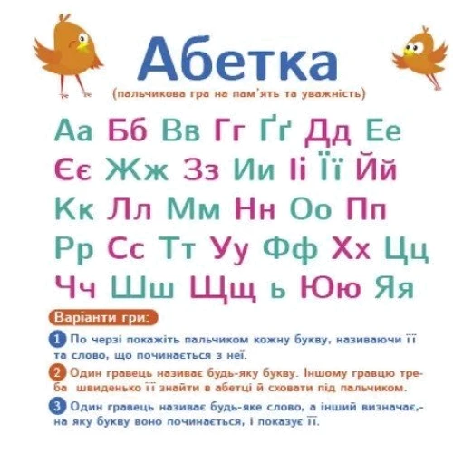 С. Моісеєнко: Абеточка. Сховай зайве фото 6