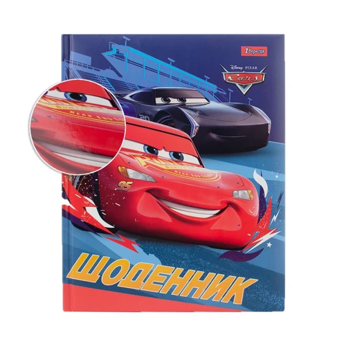 Дневник школьный жесткий 1Вересня Cars, мат. ламинац. , УФ лак